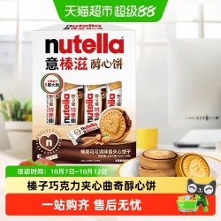 费列罗 意榛滋醇心饼榛果可可调味酱夹心饼干