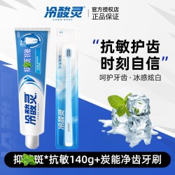 冷酸灵 牙膏抗敏家庭装180g清新口气正品家庭组合装口所清新国产