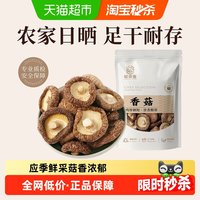 88VIP：裕庆堂 香菇干货60g小香菇煲汤冬蘑菇花菇茶树菇菌菇类火锅食材