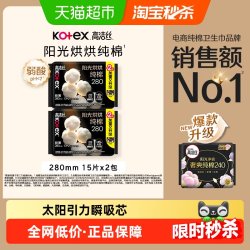 高洁丝 海岛奢宠纯棉极薄日用卫生巾