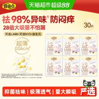 88VIP：自由点 卫生巾益生菌日用240mm姨妈巾超薄瞬吸
