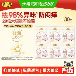 自由点 卫生巾益生菌日用240mm姨妈巾超薄瞬吸