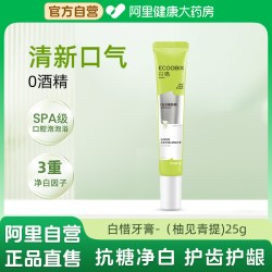白惜 抗糖氨基酸牙膏柚见青提味25g去口臭清新口气
