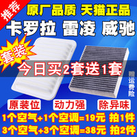 洁力翔 丰田卡罗拉 雷凌 新威驰 RAV4 致炫 凯美瑞 空调滤芯 空气滤清器 二滤套装