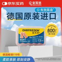 旅行收纳：安耳悠 耳塞 OHRF-06177 肤色 soft 5副装