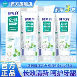 纳爱斯 健爽白牙膏专效清新抗口气防蛀固齿清洁口腔牙渍正品店