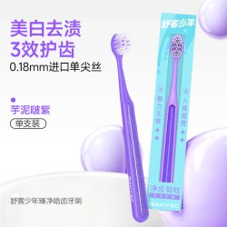 舒客少年 橡皮刷物理美白青少年牙刷软毛护龈协同防蛀牙去牙渍儿童