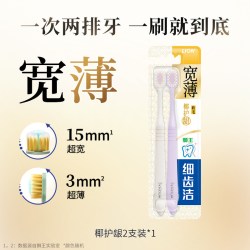 狮王 细齿洁椰护龈宽薄宽头软毛牙刷成人软毛
