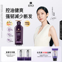 吕 紫吕控油蓬松强韧防断发洗发水 618ml