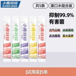 小鹿妈妈严选 漱口水一次性漱口液便携式条装漱清新口气男士女生