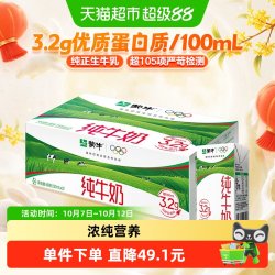 蒙牛 3.2g蛋白质 纯牛奶 250ml*21盒