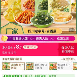 吉香居减盐榨菜丝32g减盐脆笋海带丝萝卜条开味下饭菜袋装速食菜