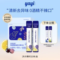 牙医世家 YAYI条状漱口水便携清新口气留香持久清洁口腔一次性果茶香漱口水