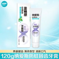 纳爱斯 防蛀固齿牙膏维他命营养护龈含氟木糖醇牙膏家庭装官方正品