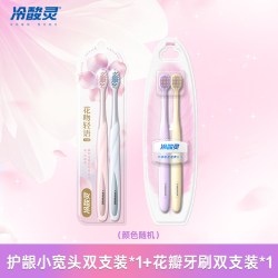 冷酸灵 护龈小宽头软毛牙刷花吻轻语牙刷情侣牙刷组合装旗舰店正品