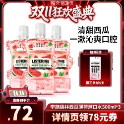 李施德林 樱桃西瓜薄荷漱口水清新口气温和