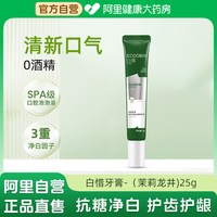 88VIP：白惜 抗糖氨基酸牙膏茉莉龙井味25g去口臭清新口气