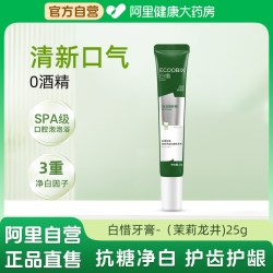 白惜 抗糖氨基酸牙膏茉莉龙井味25g去口臭清新口气