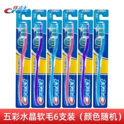 佳洁士 牙刷 软毛中毛成人五彩水晶牙刷家庭装家用清洁牙齿6支套装