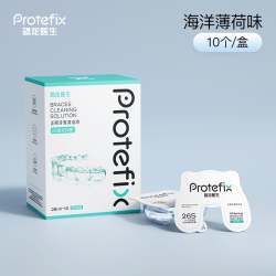 PROTEFIX 正畸牙套清洁液保持器牙齿矫正器隐形牙套泡腾清洁片清洗神器适美