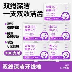 牙博士 高拉力牙线棒家用套装超细牙线棒牙签不卡牙便携式5盒250支