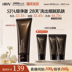 HBN 臻润安颜云感洁面乳