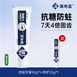 蒲地蓝 防蛀牙膏98g 特护牙膏25g成人牙膏清新口气清洁牙齿正品