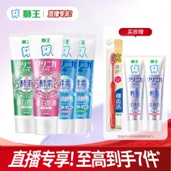 狮王 齿力佳酵素美白牙膏套装
