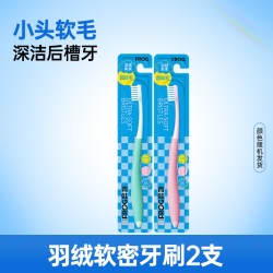 青蛙 牙刷成人小头超细软毛男女士月子超柔家用小刷头