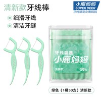 小鹿妈妈洗护 小鹿妈妈青年牙线家庭装超细便携牙签线盒随身剔牙线棒1000支包邮
