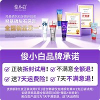 88VIP：俊小白 色修牙膏去黄袪口臭牙齿素颜霜成人清新去烟渍清洁正品官方