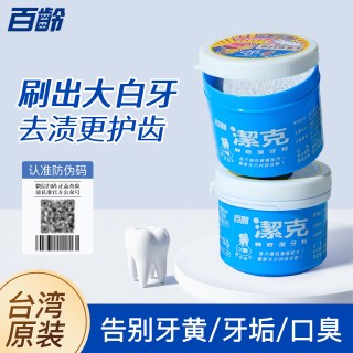 百龄 洁克洁牙粉去牙渍亮白牙齿清新口气130g大容量