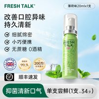 fresh talk 英国Fresh Talk口喷口腔异味去除口臭神器口气清新喷雾持久型清新