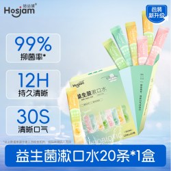 皓齿健 漱口水便携式男女通用口腔清洁除口臭持久留香一次性小包装