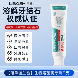 Dr.li 溶菌酶牙膏去黄去渍口臭清新口气口腔益生菌美白亮白牙垢溶解防蛀