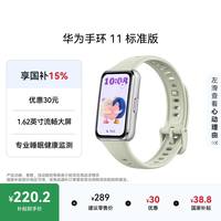 华为 手环11 8.99mm超薄机身 草木绿 智能运动手环
