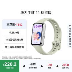 华为 手环11 8.99mm超薄机身 草木绿 智能运动手环