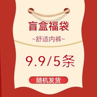 econice 女款惊喜盲盒5条装