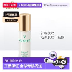 VALMONT 法尔曼密润补湿滋润精华