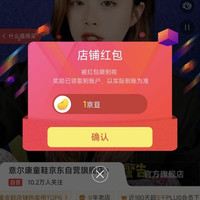 东 意尔康童鞋京东自营旗舰店 关注领1京豆（有豆则关）