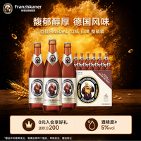 宅家食光:范佳乐 教士小麦啤酒11.75度原麦汁450ml瓶装精酿啤酒居家小酌聚会饮品 450mL 12瓶 白啤 整箱装