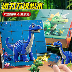 漫叮熊恐龙磁力拼图3到6岁儿童卡通动物玩具3d立体大颗粒积木磁吸方块 四阶口袋拼图【恐龙乐园+收纳盒