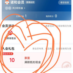 新入会领10豆，诺和诺德，10.7香喷喷的豆子来了
