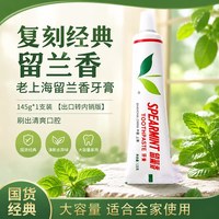白玉 上海牙膏出口转内销白玉留兰香牙膏成人家用旗舰店正品家庭