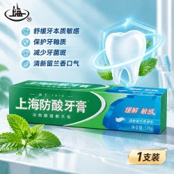 白玉 上海防酸牙膏缓解牙齿牙本质敏感清新口气国产经典老牌国货留兰香