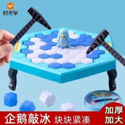 时光学 SHIGUANGXUE）企鹅敲冰玩具敲冰块拯救企鹅儿童桌游企鹅破冰游戏台（56大冰块）