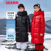 百亿补贴：YAYA 鸭鸭儿童羽绒服男童冬季新款潮流设计感加厚中长款中大童装外套