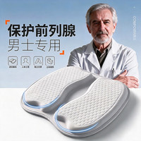 自驾出行：IGEG 前列腺坐垫男士保护专用长期久坐屁股不疼痔疮坐垫透气镂空坐垫