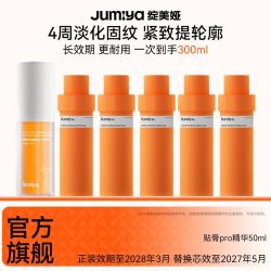 绽媄娅 贴骨Pro精华液