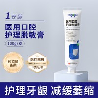 88VIP：鼎度 医用治脱敏牙周炎口腔牙龈萎缩修护专用去异味牙结石溶解牙石清理